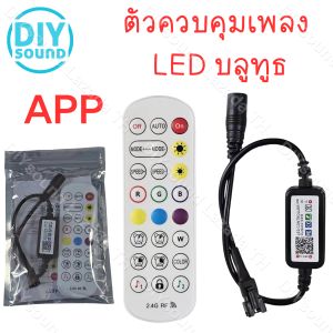 WS2811/WS2812B/WS2815/WS2813 LED สีซีดเสียง DIYsound คีย์รีโมทคอนโทรล DC 24V 24 ครั้ง คู่มือการรักษา สำหรับการใช้สายไฟ LED บนแถบไฟ LED ในการรักษาควบคุมไฟ LED