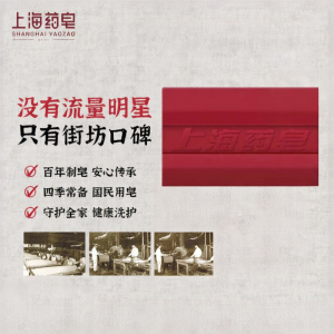 Shanghai Yao Zao | All-Season Traditional Soap for Bathing Washing Hands and Feet