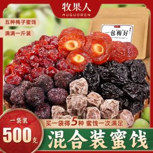 Quanli Hall Plum and Apricot Mix Dried Fruit Snack for Pregnant Women Preserved Fruits from Anhui Province 500g