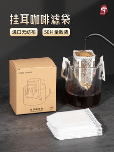 Ye Wei Coffee Ear-Hanging Coffee Filter Bag Filter Paper For Home Ground Coffee Filter Portable Dripping Hanging Tea Bag