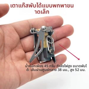 เตาแก๊สพกพา Pandatour ประสิทธิภาพสูง น้ำหนักเบา สำหรับตั้งแคมป์ เดินป่า ปิกนิก ทนทาน พับเก็บได้ จุดติดง่าย