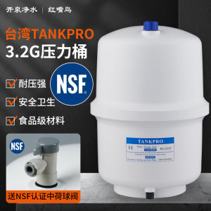 Taiwan Tankpro3.2g Pressure Bucket Water Purifier RO Water Purifier Explosion-Proof Pressure Tank Water Storage Tank Feed Ball Valve