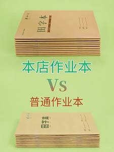 SAIZHUO | Elementary Student Exercise Books Tianzi Square Grids Chinese Characters and Pinyin Writing Notebooks 36k