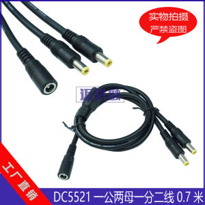 High Quality 12V One Divided into Two DC Power Cable Monitoring One-to-Two DC DC Cable Male and Female Connector Extension Cable 5.5 *
