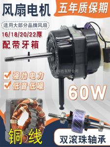 มอเตอร์พัดลมเพดานสากล 18 นิ้วพร้อมไขลานทองแดงบริสุทธิ์ มอเตอร์ AC ประสิทธิภาพสูง 60W สําหรับพัดลมตั้งโต๊ะและพัดลมตั้งพื้น