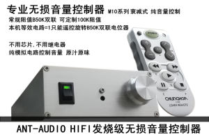 High Fidelity Volume Controller Bedside Remote Control Pure Volume Adjustment HiFi Audio Accessories Sound Tuning Board