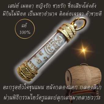 รูปจากผู้ขายบน Lazada: ตะกรุด หัวใจขุนแผน หนังกลองแตก ตั้งราคา ฿199 ขายแล้ว 58 ชิ้น