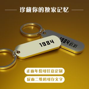 Graduation Memorial Laser Engraving Keychain: A Creative QR Code Accessory for Your Special Occasions