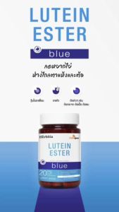 *ซื้อ 2 แถม 1 ส่งฟรี+ฟรีของแถม - เฮอร์บิเทีย ลูทีน เอสเทอร์-บลู Herbitia Lutein Ester-Blue