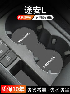Applicable to Volkswagen Touran L Central Control Water Cup Mat Car Interior Gate Slot Mat Restoration Storage Dustproof Decorative Supplies Mat