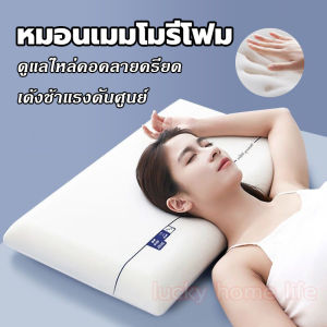 หมอนเมมโมรี่โฟม รีบาวด์ช้า ช่วยรองรับศีรษะและลำคอ นุ่มสบาย รุ่นเมมโมรี่โฟม ผ้าหุ้มอ่อนโยนต่อผิว หมอนสุขภาพ หมอน หมอนหนุนสุขภาพ หมอนครัวเรือน