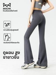 MiiOW | กางเกงกีฬาเอวสูงสีเทา ทรงขากระบอก กางเกงโยคะ กางเกงขายาวลำลอง กางเกงขายาวสำหรับออกกำลังกาย ผลิตจากไนลอนและยางยืด