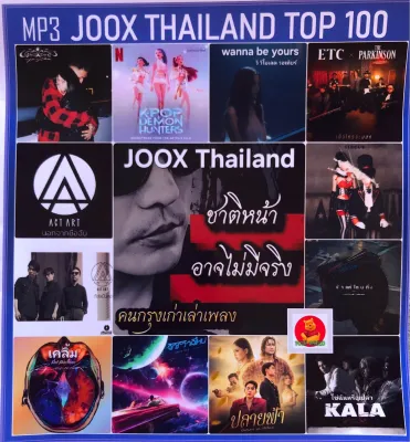 แผ่นซีดีเพลง MP3 อัพเดทเดือนกันยายน 2568 ระบบเสียงดีมากๆรายชื่อเพลงตามปก