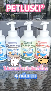 โฟมอาบน้ำแห้งสัตว์เลี้ยง โฟมอาบน้ำหมาและแมว 500/200ml สูตรอ่อนโยน สะอาด ดับกลิ่น ไม่ต้องล้างน้ำ