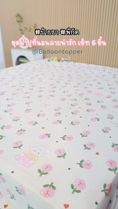 ชุดเซ็ทผ้าปูที่นอน6ชิ้น+ผ้าห่มนวม ปลอกหมอนหนุน2 ปลอกหมอนข้าง2 สินค้ามีพร้อมส่ง ผลิตเองจากโรงงาน