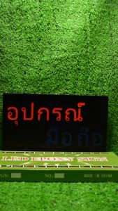 ป้ายไฟLED ป้ายไฟตัวอักษร ปรับไฟได้3ระดับ ป้ายไฟหน้าร้าน "ป้ายไฟ อุปกรณ์มือถือ" แบบเสียบปลั๊กไฟ ป้ายไฟตกเเต่งร้าน