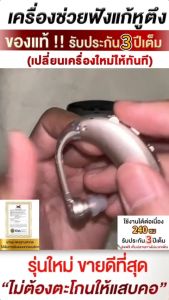 🔥รับประกัน 3 ปี🔥 เครื่องช่วยฟัง ได้ยินชัดเจน ไม่มีเสียงรบกวน Hearing Aids เครื่องช่วยฟังผู้สูงอายุ หูฟังคนหูหนวก