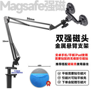 Magnetic iPad Tablet Computer Stand Bean Bag Dedicated Phone MagSafe Neutral Metal Bedside Suspension Desktop Cantilever