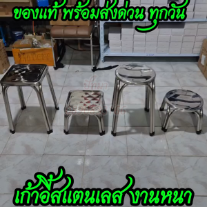 เก้าอี้สแตนเลสคุณภาพสูง เกรดเอ รับน้ำหนักได้มากถึง 200 กก. เหมาะสำหรับร้านอาหาร ปิกนิค และใช้ในบ้าน