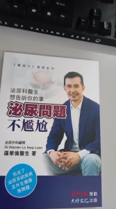 泌尿問題不尷尬:泌尿科醫生想告訴你的事