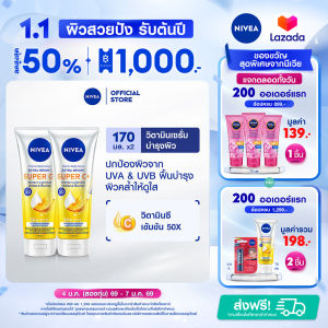 นีเวีย วิตามิน บอดี้ เซรั่ม เอ็กซ์ตร้า ไบรท์ ซูเปอร์ ซีพลัส 170 มล. 2 ชิ้น NIVEA เซรั่มทาตัว