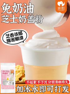Cheese Milk Powder Cover Free Whipping Cream Kill Cheese Berries Dedicated for Milk Tea Shops Hand Beat Sea Salt Milk Cream Powder Foam