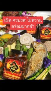 พริกเผา พริกตาแดงของดีขึ้นชื่ออร่อยเลิศ เมืองกาญ 200กรัม รสแท้ต้นแบบดั้งเดิม เผ็ดครบรสอร่อยจัดๆต้งลองซักครั้ง เซื้อแท้เสริมสร้างสุขภาพ ไม่ผัดน้ำมัน ไม่หวาน