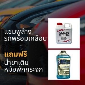 รถยนต์แชมพูล้าง น้ำยาสลายคราบ ล้างรถเคลือบเงา ขจัดน้ำยาล้าง หัวเชื้อน้ำยาล้าง