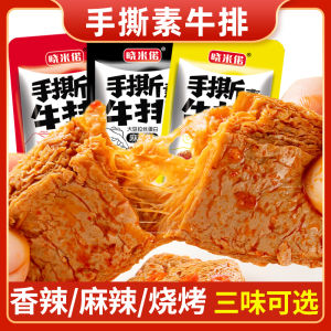 Hand-Torn Vegetarian Beef Steak Tofu Dry Snack Leisure Food Hunan Special Product for Watching TV Shows Non-GMO Project Verified