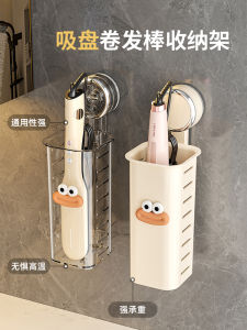 Suction Cup Hair Curler Storage Rack Wall-Mounted Punch-Free Wall-Mounted Dormitory Dresser Table Hair Straighter Storage Rack