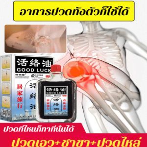 Tongluo Zhitong Huo Luo Oil Wood Lock Balm น้ำมันสมุนไพร ขา ไหล่และคอ Pain Revitalizing Oil