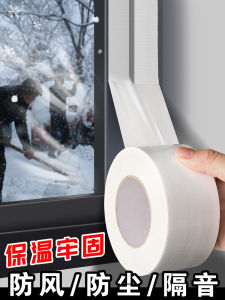 High Viscosity Windproof Tape Window Door Seal Strip Leak Proof Waterproof Cold Proof Rainproof Warmth Retention Non-sticky Winter Special Anti-cold Typhoon