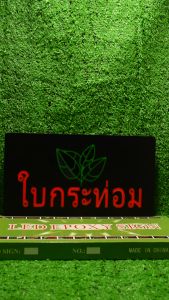 ป้ายไฟLED ป้ายไฟตัวอักษร ปรับไฟได้3ระดับ ป้ายไฟหน้าร้าน "ป้ายไฟ ใบกระท่อม" แบบเสียบปลั๊กไฟ ป้ายไฟตกเเต่งร้าน