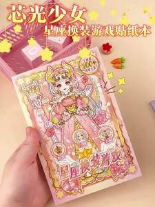 JCAC: 4 Styles to Choose From—Zodiac-Themed Dress-Up Sticker Book Instagram-Style High-Quality Wardrobe Dress-Up Stickers for B
