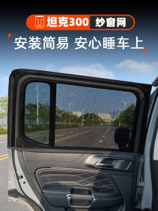 ผ้าม่านกันยุง Tank300 สำหรับรถยนต์ ผ้าม่านกันแสงแดด กันฝุ่น สำหรับการขับรถในทุ่งนา กลางแจ้ง ป้องกันแมลง แม่เหล็ก