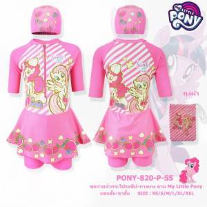 ชุดว่ายน้ำบอดี้สูท กระโปรงกางเกง ซิปหน้าลายม้าน้อยโพนี่ My Little Pony  งานลิขสิทธิ์แท้💯
