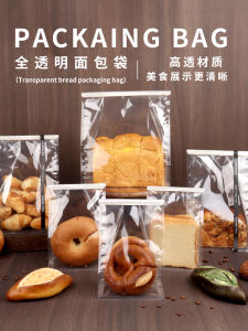 Thickened Transparent Bread Packaging Bag for Baking Toast Whole Wheat Sliced Bread Eight-Sided Seal Bag Kitchen Cooking Tools