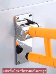 ราวเท้าแขนข้างชักโครก ความปลอดภัยในห้องน้ำ