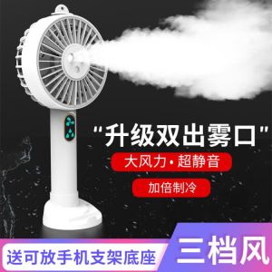 Spray Refrigeration Mini Small USB Charging Student Dormitory Portable Office Desktop Mute Desktop Small Handheld Fan Kids Summer Ultra-Long Life Battery Cooling Artifact Air Conditioner