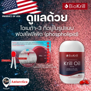 Bio Krill (ไบโอคริลล์) 500 mg.
