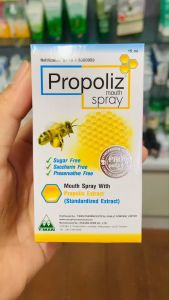 Propoliz Mouth Spray โพรโพลิส เมาท์สเปรย์ ขนาด 15 ml ปากหอม สดชื่น ไม่มีน้ำตาล (1ขวด) พร้อมส่ง