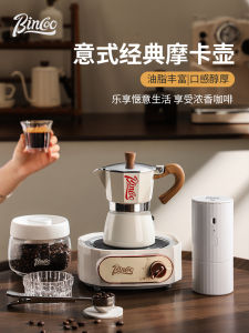 Bincoo Moka Pot Coffee Maker Set Small Electric Ceramic Stove Hand-Poured Coffee Pot Nordic Style Aluminum Material