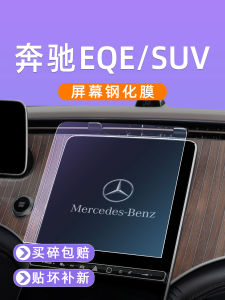 Benz EQE SUV Tempered Glass Screen Protector Interior Display Large Screen Protection Film Special Car Navigation Sticker
