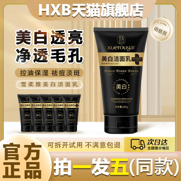 Master Yan Xuerou Yamei White Freckle Removing Facial Cleanser ...