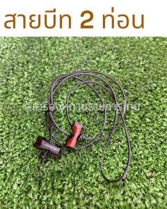 สายบีท 2 ท่อน ไม้เคลือบเงา สายหนัง สายบีทผู้กำกับลูกเสือ ลูกเสือครู สีน้ำตาลและสีดำตามเนื้อไม้