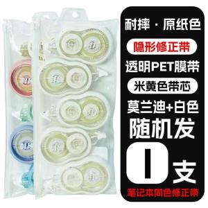 New Invisible Large Capacity Anti-Fall Yellow Original Paper Color Correction Tape Student Special Smooth Eye-Protection Correction Tape