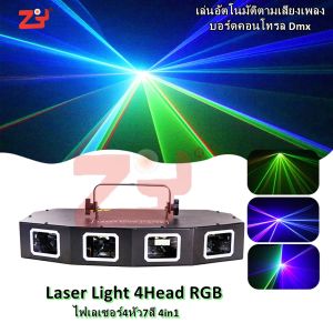 Laser 4Heads 7Colors Light 1000mw สำหรับการผลิตเสริมสวย รับประกันสินค้า สีจึงสวยสดเข้ม แรงเต็มวัตต์ มีการรับประกันสินค้าทุกชิ้น สินค้ามีพร้อมส่ง ฟรีค่าขนส่ง