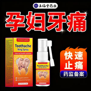 ยาฆ่าเชื้อและลดอาการปวดคอหอยในช่วงตั้งครรภ์ สเปรย์ลดอาการบวมของกระดูกสันหลังแบบเร็วทันใจสำหรับการดูแลสุขภาพช่องปาก