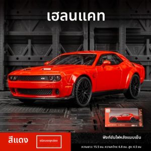 Dodge Challenger Hellcat รถของเล่นสําหรับ 1: 32 Scale Die Cast โลหะรถยนต์ของเล่นดึงกลับ Hellcat รุ่นรถยนต์เสียงและแสง Hellc