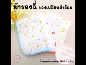 ผ้ารองฉี่เด็ก ผ้าฝ้าย หนา 4 ชั้น ซักได้ ใช้ซ้ำได้ ผ้ารองฉี่คนแก่ ผู้ป่วยติดเตียง ผ้ารองฉี่ใหญ่ ผ้ารองฉี่สุนัข ผ้ารองฉี่ AS309-1